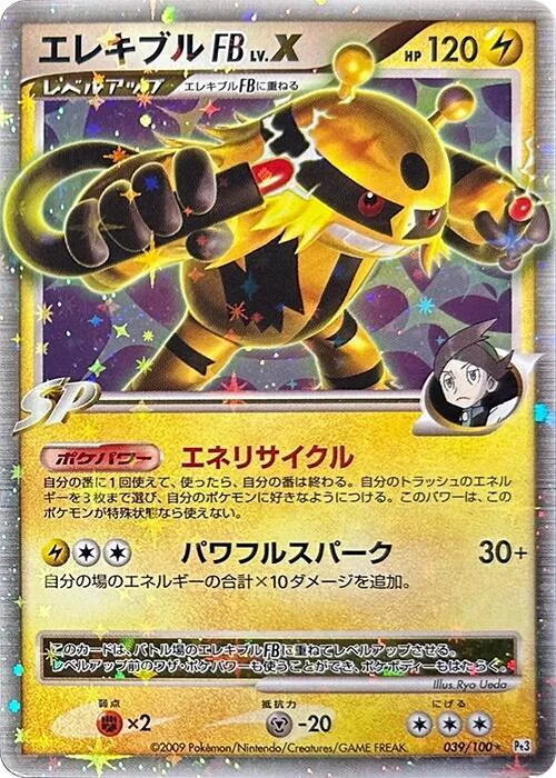 Electivire [FB] Lv.X