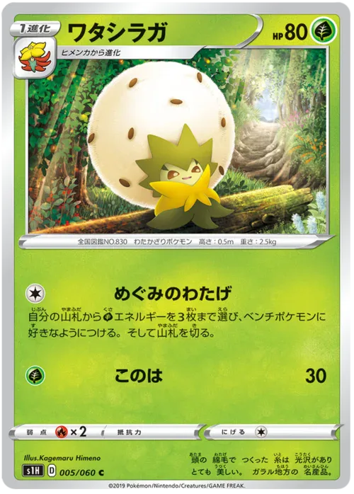Eldegoss