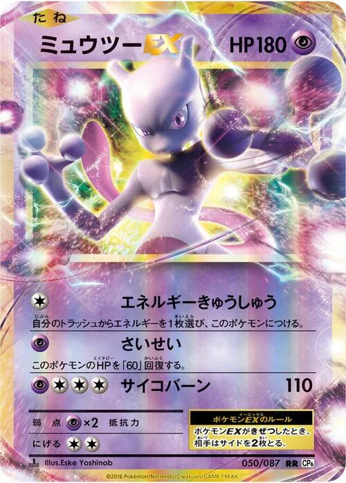Mewtwo ex