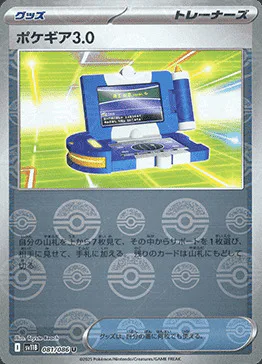 Pokégear 3.0