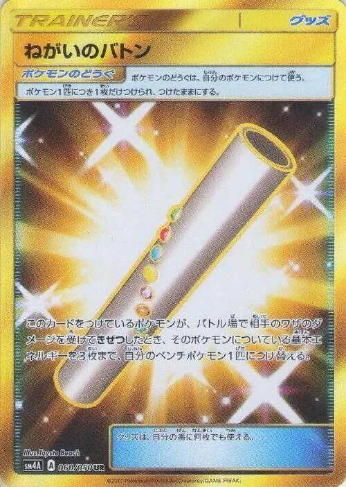 Wishful Baton