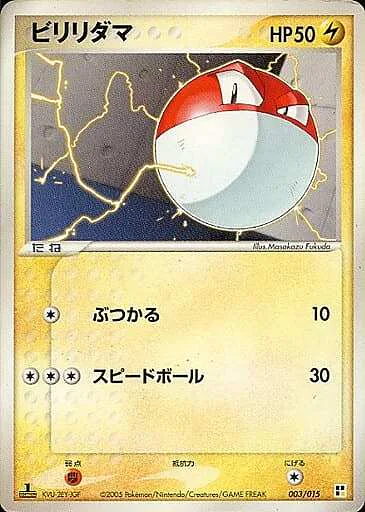 Voltorb