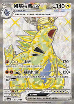 Tyranitar ex
