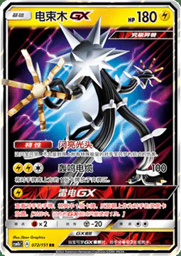 Xurkitree GX