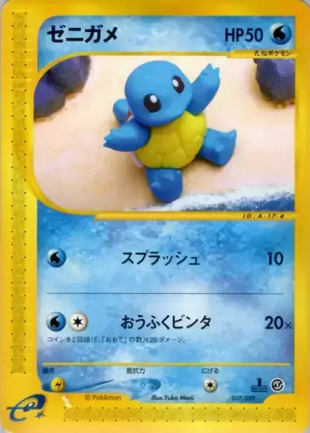 Squirtle