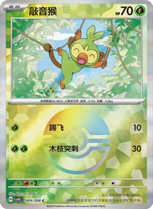 Grookey