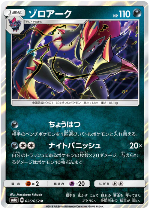 Zoroark