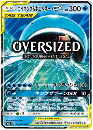 Magikarp & Wailord GX