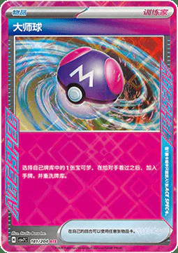 Master Ball
