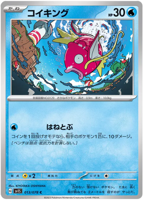 Magikarp