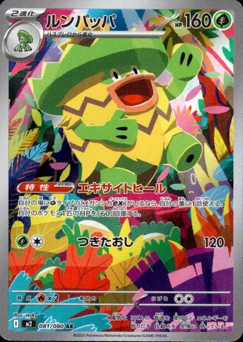 Ludicolo