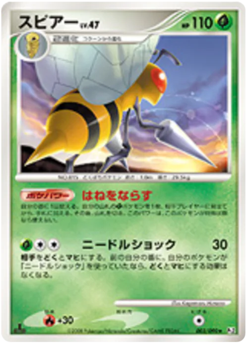 Beedrill Lv.47