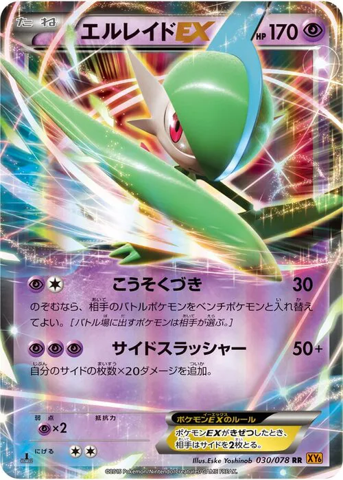 Gallade ex
