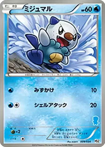 Oshawott