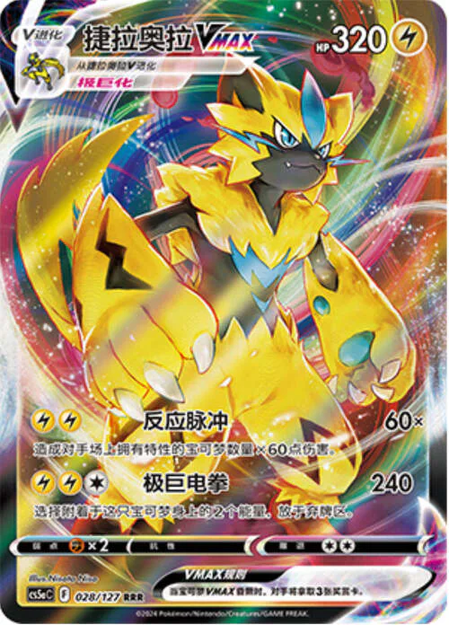 Zeraora VMAX