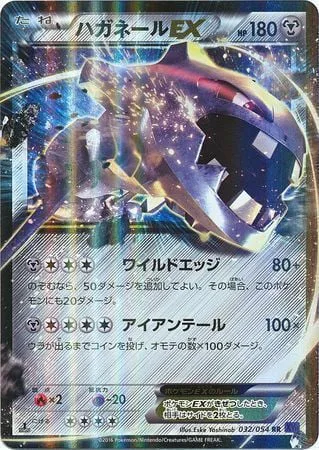 Steelix ex