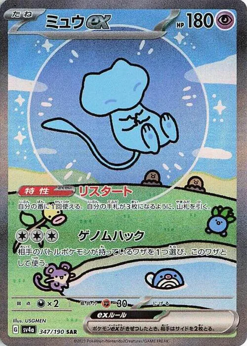 Mew ex