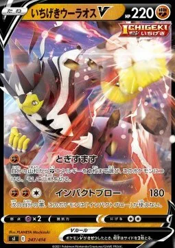 Single Strike Urshifu V