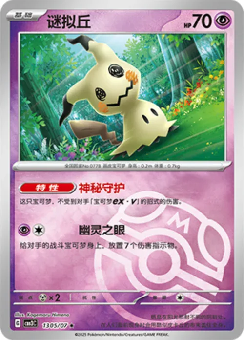 Mimikyu