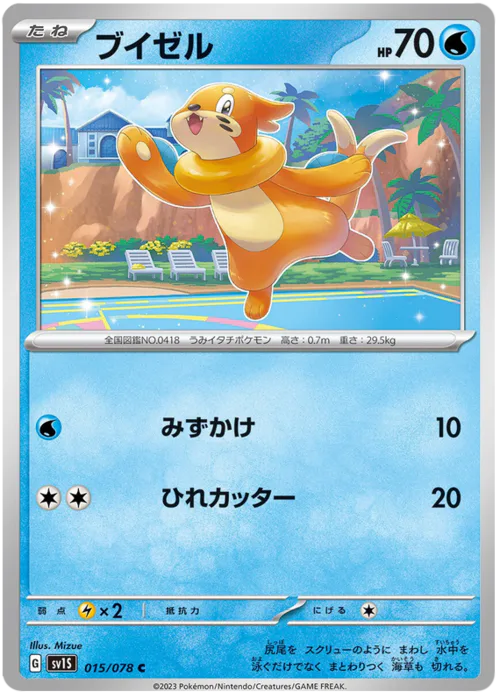 Buizel