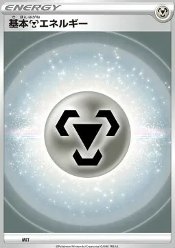 Metal Energy