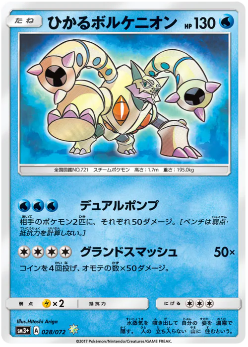 Shining Volcanion
