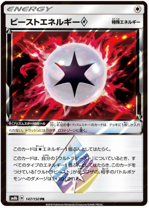 Beast Energy ◇ Prism Star