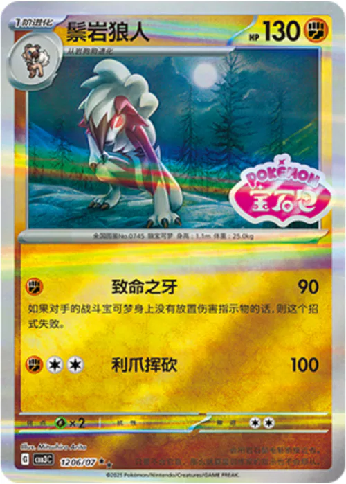 Lycanroc