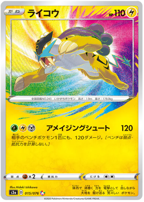 Raikou