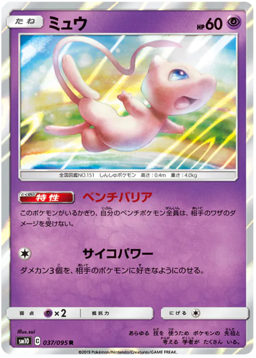 Mew