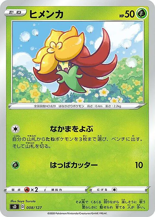Gossifleur