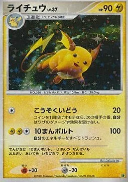 Raichu Lv.37