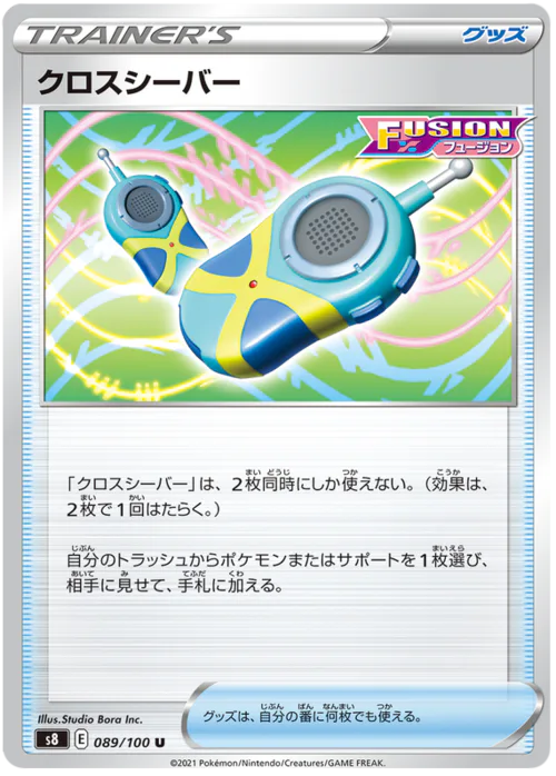 Crossceiver