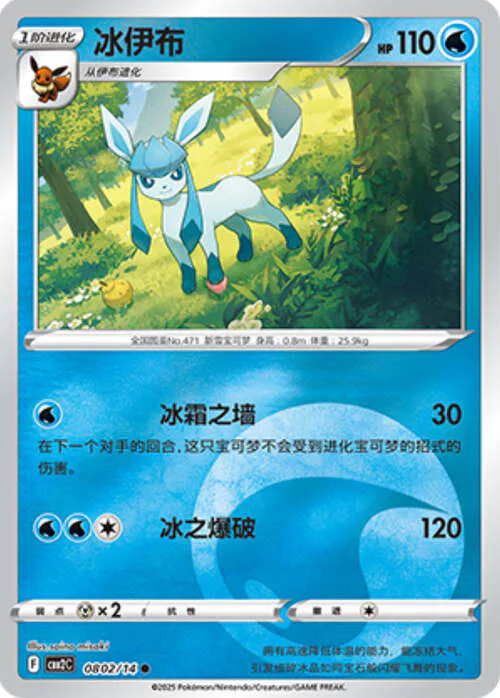 Glaceon