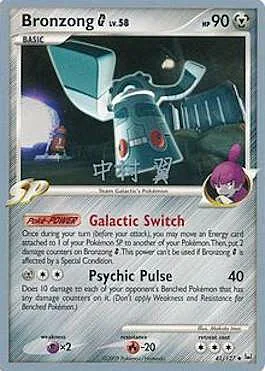 Bronzong [G] Lv.58