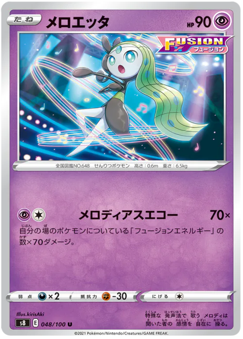 Meloetta