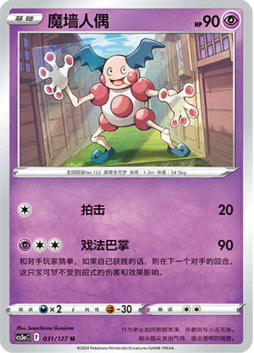 Mr. Mime