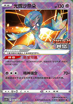 Radiant Gardevoir