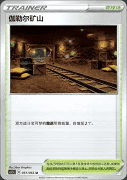 Galar Mine