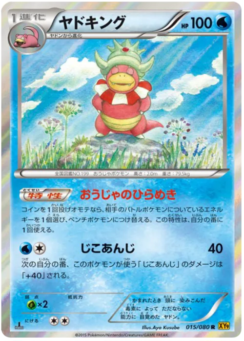 Slowking