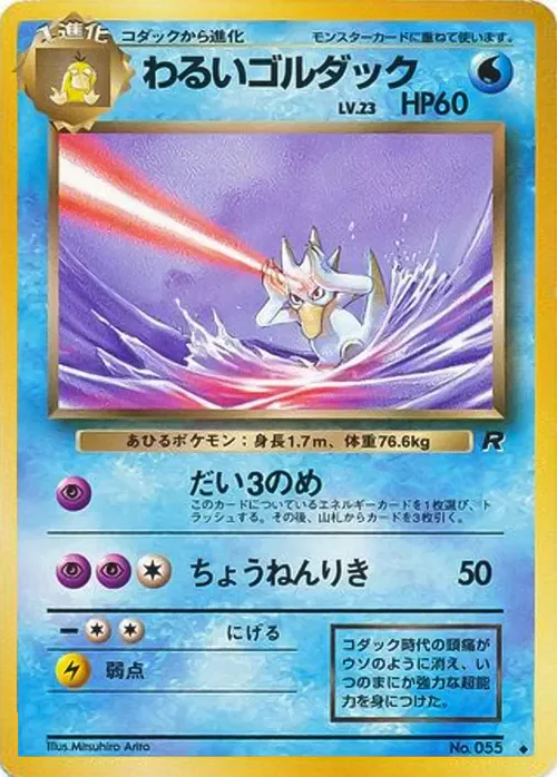 Dark Golduck Lv.23