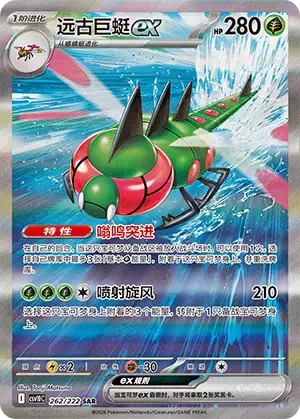Yanmega ex
