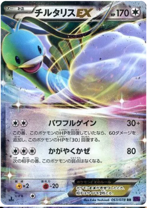 Altaria ex