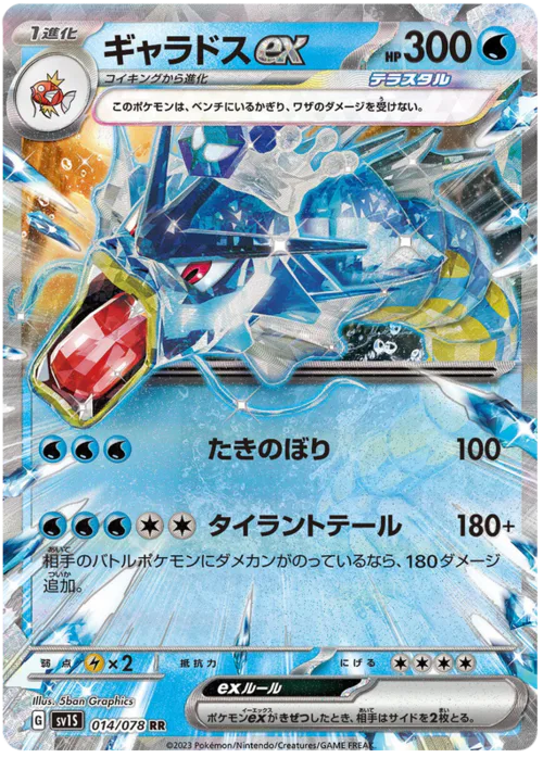 Gyarados ex