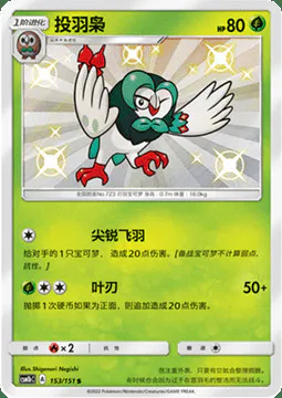 Dartrix