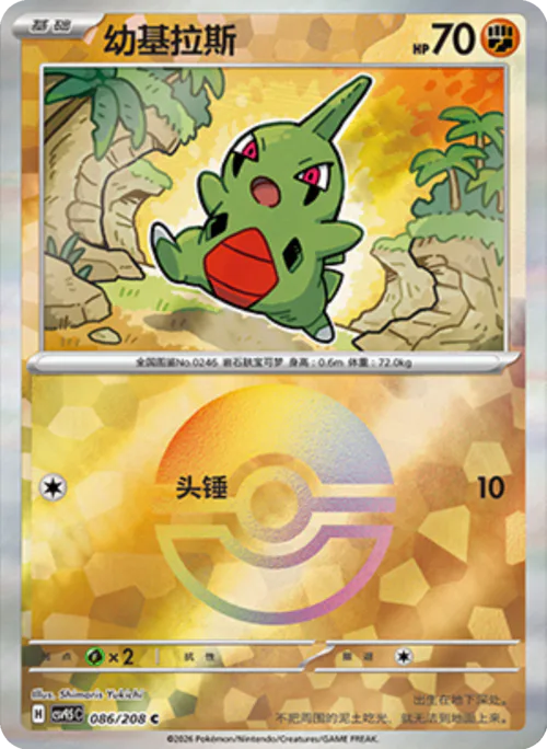 Larvitar