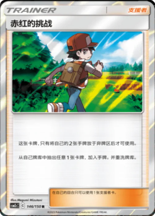 Red's Challenge