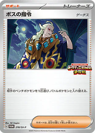 Boss's Orders - Ghetsis
