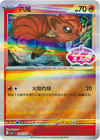 Vulpix