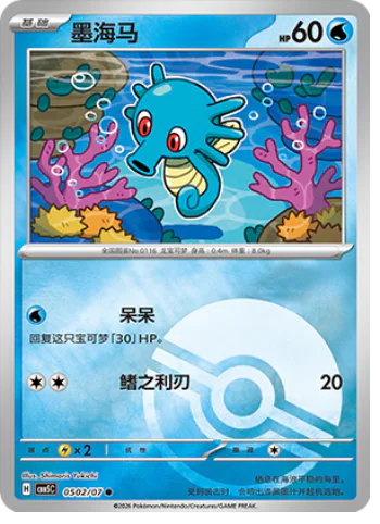 Horsea